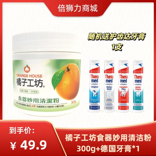 除垢剂橘子工坊清洁剂茶垢茶杯