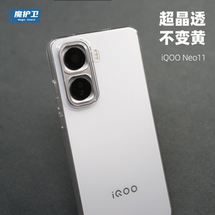魔护卫 适用iqoo neo11超晶透不发黄手机壳NEO10透明硬壳neo9全包pro保护套neo9sPro防摔新款neo10Pro+