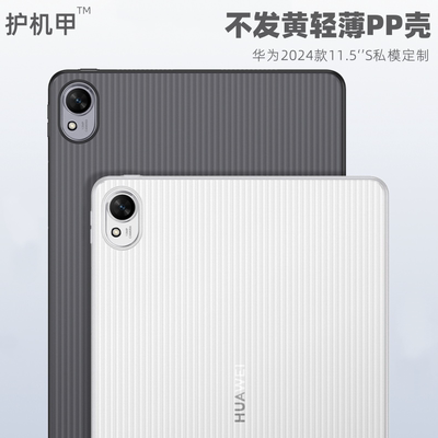 【2024款】华为平板PP保护壳