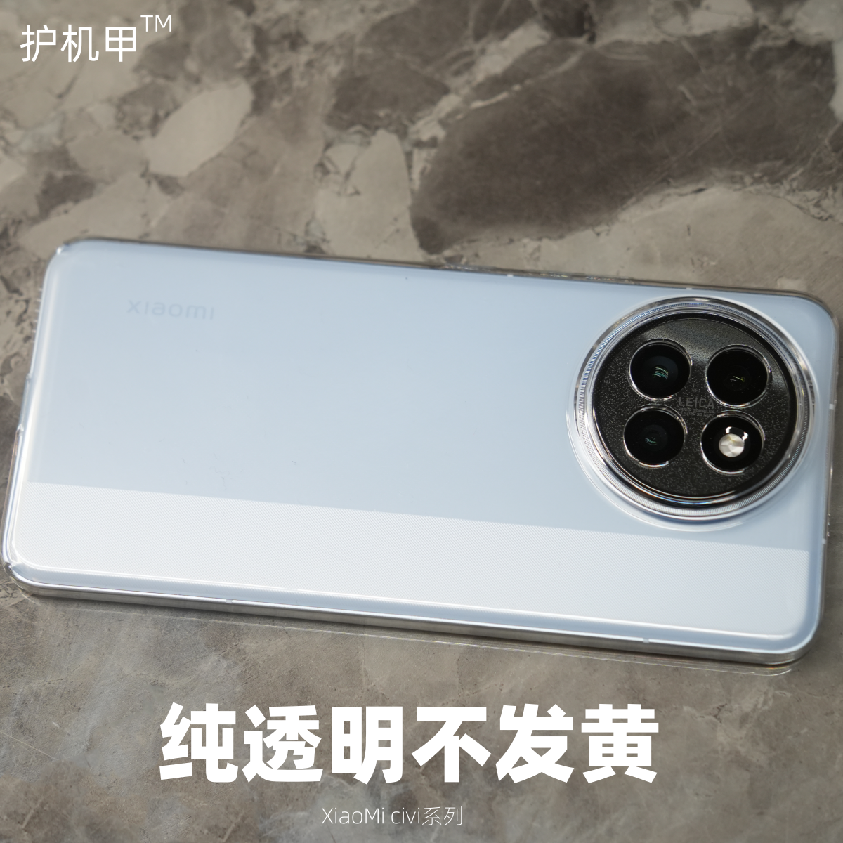 透明不发黄精致好看小米简约