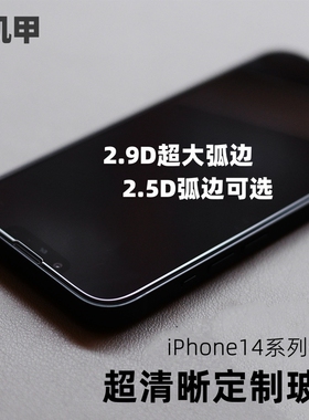 护机甲 适用于iphone苹果14钢化膜13Pro手机膜promax全屏覆盖pm贴膜ip14Pro防摔max高铝大弧边plus保护膜mini