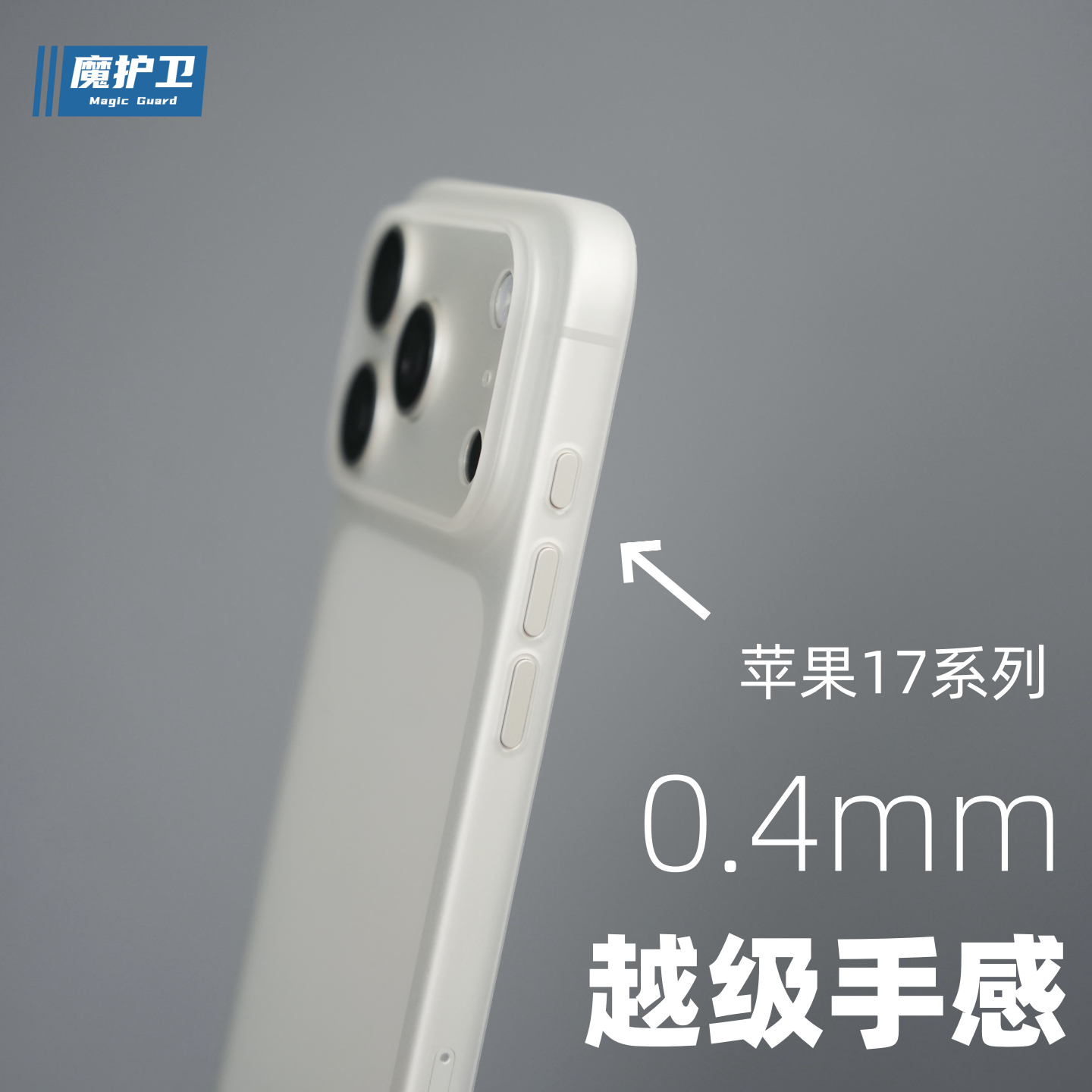 iPhone17新品不变黄越级手机壳