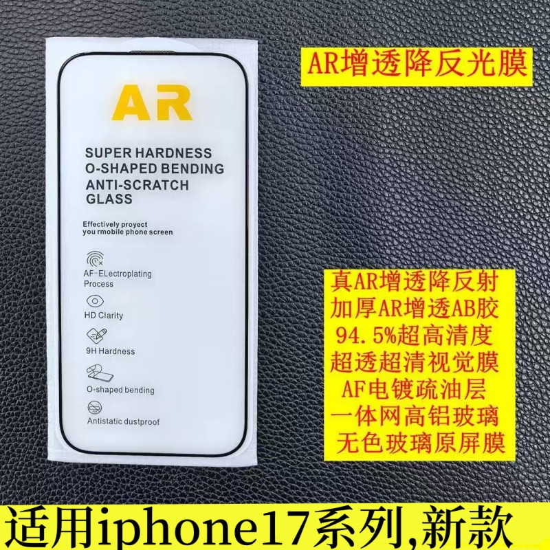 适用iphone17降反射17Air钢化膜