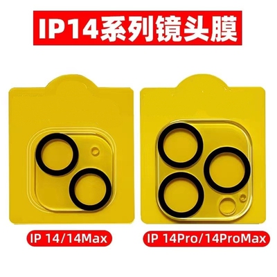 适用苹果15全包玻璃相机镜头膜