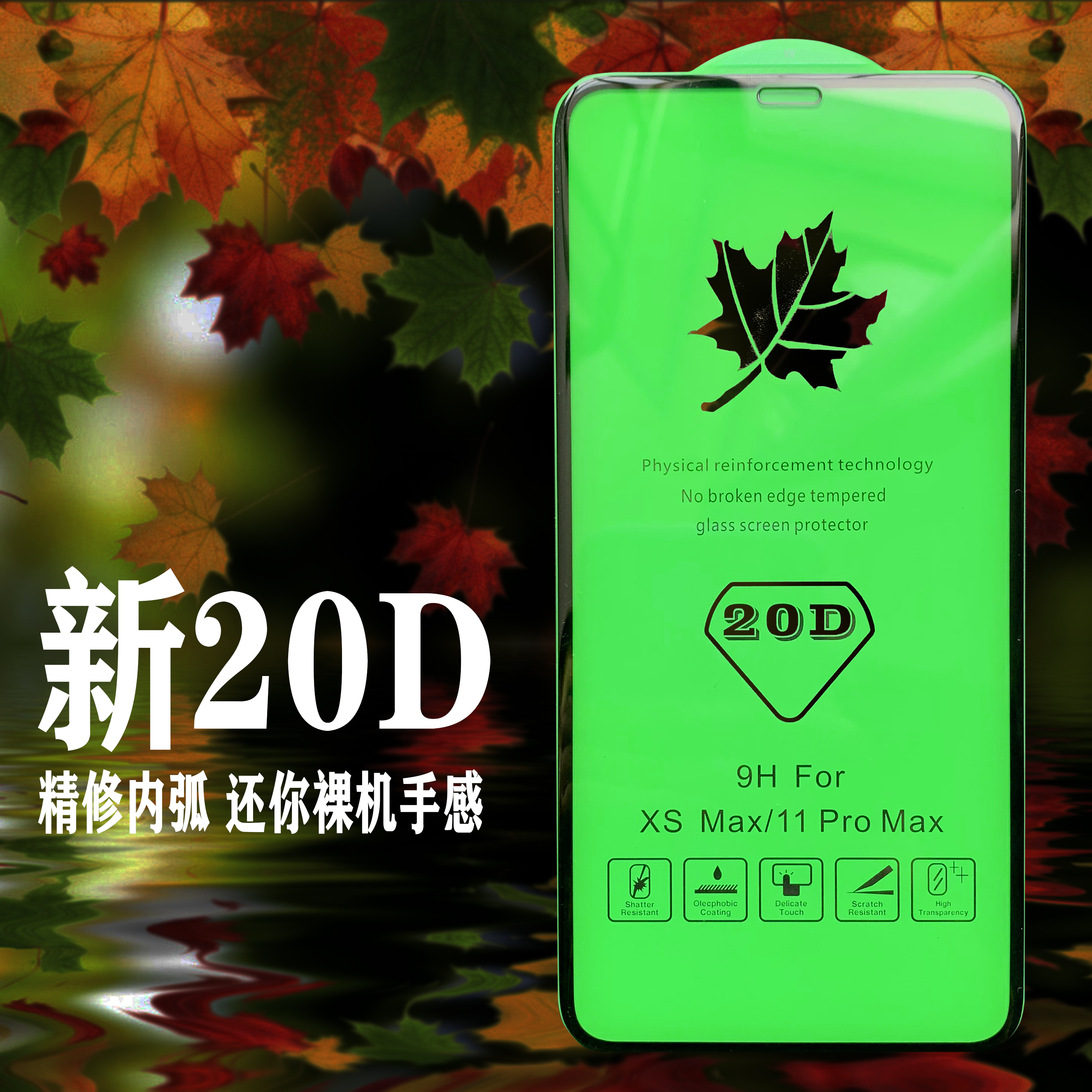 适用全屏钢化膜玻璃苹果