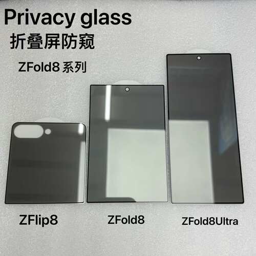 适用三星ZFold8高清防窥钢化膜