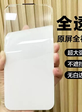 适用iphone17Pro max无边钢化膜苹果15plus听筒防尘12高清防尘网13全屏钢化膜14手机保护膜Xs max防摔贴膜