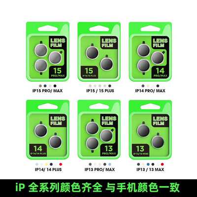 适用苹果16秒贴定位镜头膜套装
