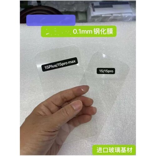 适用苹果超薄0.1mm防水壳钢化膜