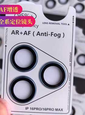 适用iphone16镜头膜苹果15promax保护圈ARAF增透钢化玻璃14 15plus 12promax 11 13pro摄像头保护膜秒贴膜