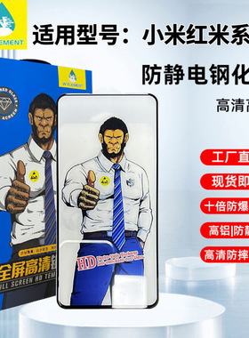 适用小米红米K40 PRO大猩猩钢化膜K30 PRO全屏NOTE 13 PRO高清k40/k30防静电note1112手机膜防指纹防爆膜高清