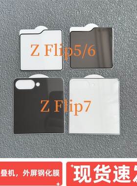 适用三星Z Fip7折叠屏手机高清后膜zflip5防窥钢化膜后盖保护膜透明后屏zflip6手机贴膜外屏
