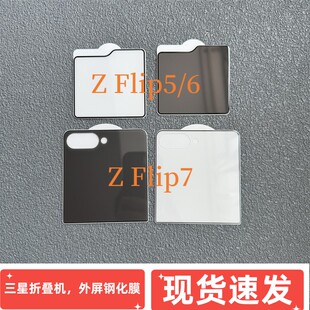 适用三星Z Fip7折叠屏手机高清后膜zflip5防窥钢化膜后盖保护膜透明后屏zflip6手机贴膜外屏