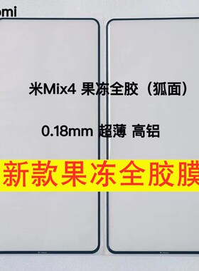 适用小米mix4全胶钢化膜11 ultra曲面10 pro果冻胶10s全屏手机膜