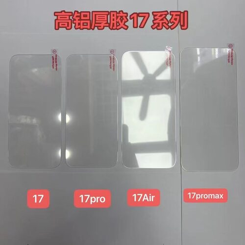 适用iphone17promax高清钢化膜