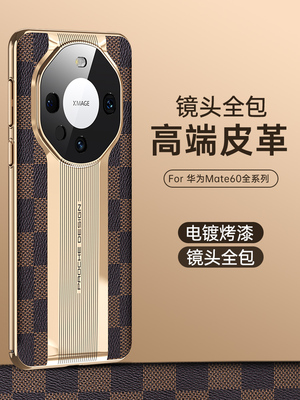适用mate60pro格子纹手机壳