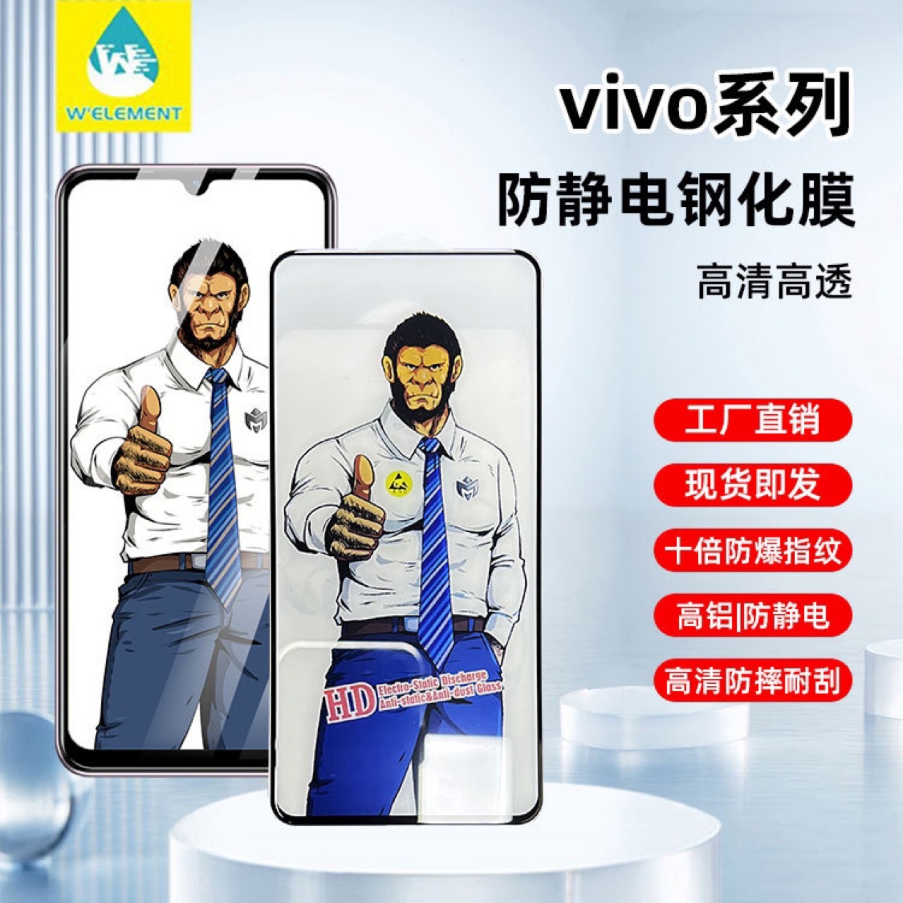 适合vivo大猩猩全屏钢化膜