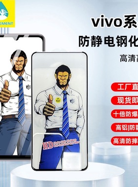 适用vivo Y20S/Y20i大猩猩Y76钢化膜y55/Y21S/X23全屏iqoo8/K7/K9/S7E/V21SE/V20SE/NEO5/U3X防静电X70手机膜