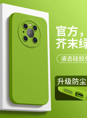 适用华为mate60pro液态硅胶纯色