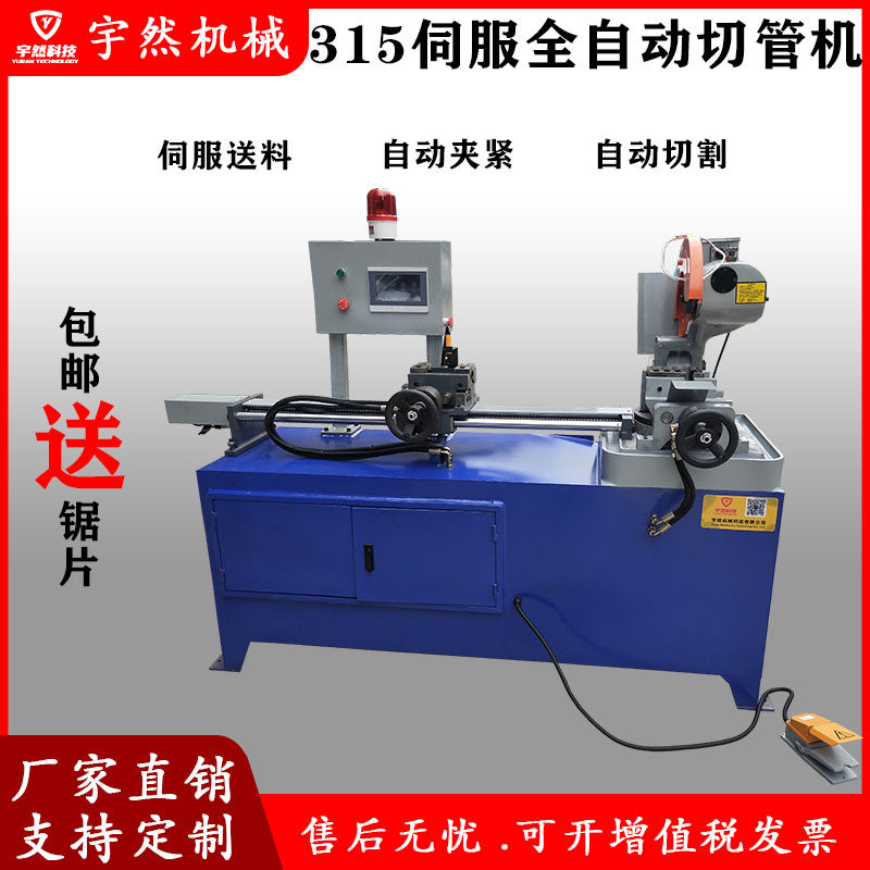315全自动切管机CNC切割机液压水锯机数控铁管钢管不锈钢方管圆管