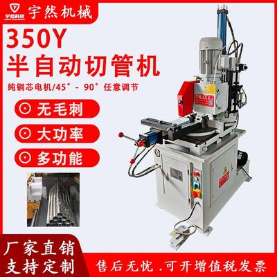 350Y切管机高精准度无毛刺切割机