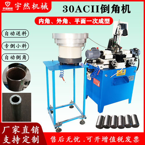 30AC全自动双头倒角机圆管去毛刺