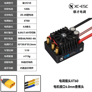 雄才防水C系无刷电调60A 80A 120A 160A内置蓝牙功能RC遥控模型车