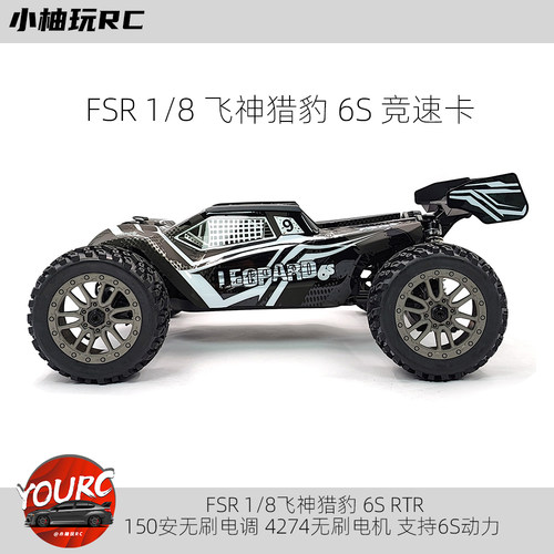 飞神/FS竞速卡RC遥控车