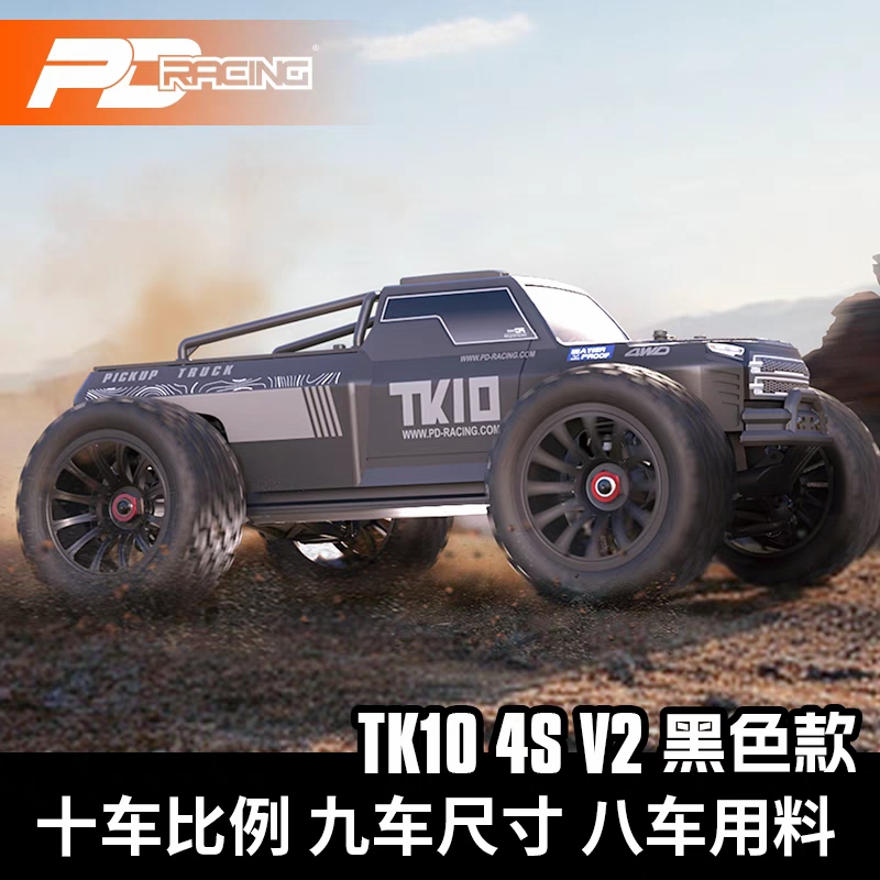 PDRACING TK10 V2版 1/10 高速无刷大脚车4S动力 小柚推荐！