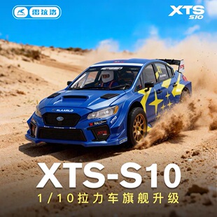 雷拉洛xts-s10拉力车1:10专业RC遥控车模型高速遥控漂移车越野车