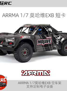 ARRMA 1/7莫哈维EXB 大比例短卡高速遥控车 小柚玩rc
