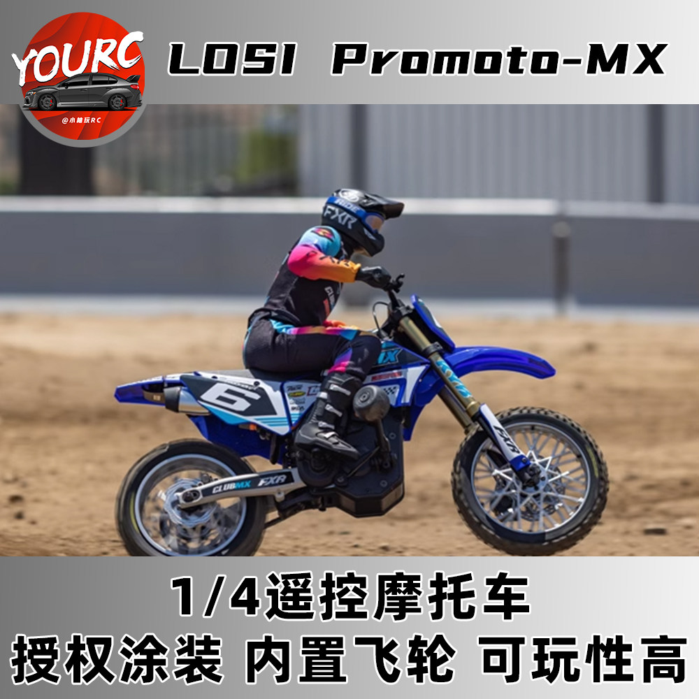 Losi 1/4 Promoto-MX 遥控越野摩托车 小柚玩rc