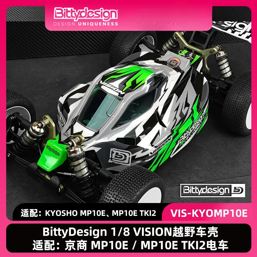 BittyDesign 1/8VISION越野车壳