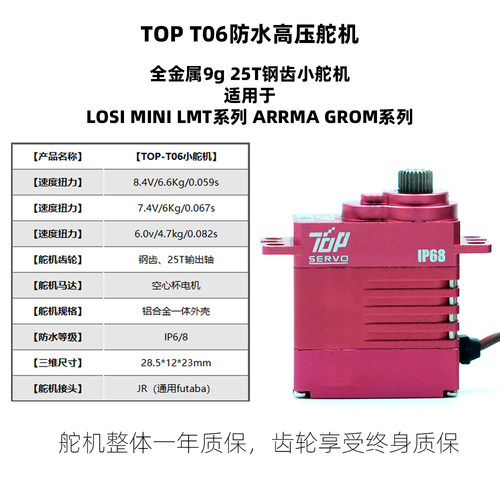 TOP T06高压防水 9g小舵机 适用于 ARRMA GROM LOSI MINI LMT
