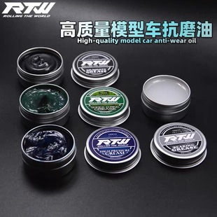RTW润滑油RC模型车塑料金属齿轮抗磨损O圈密封油绿油黑油白油越野