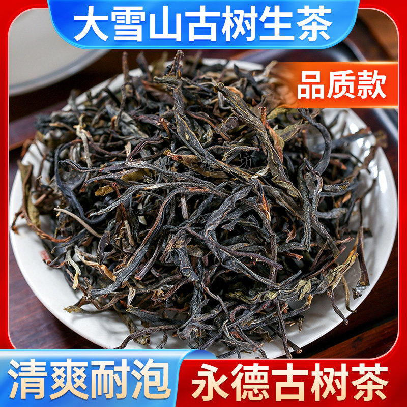 2024云南大雪山百年古树茶叶普洱茶生茶生普洱茶叶生茶饼散茶春茶