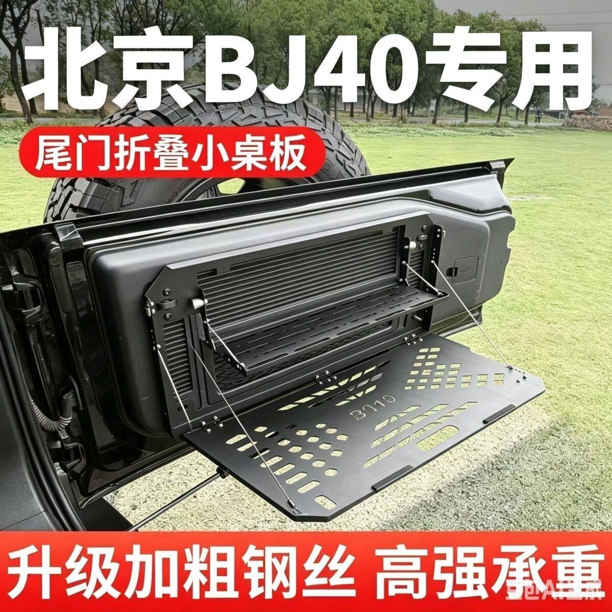 北京BJ40尾门增程改装后备箱改装