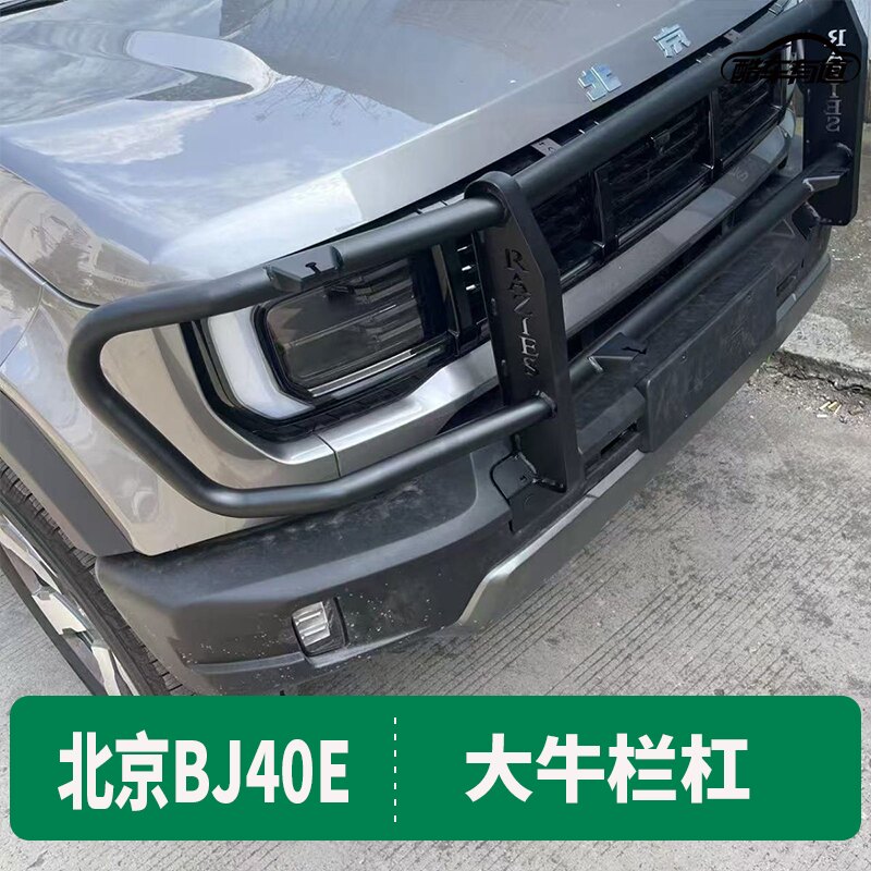 北京BJ40专用前杠大牛栏杆增程版