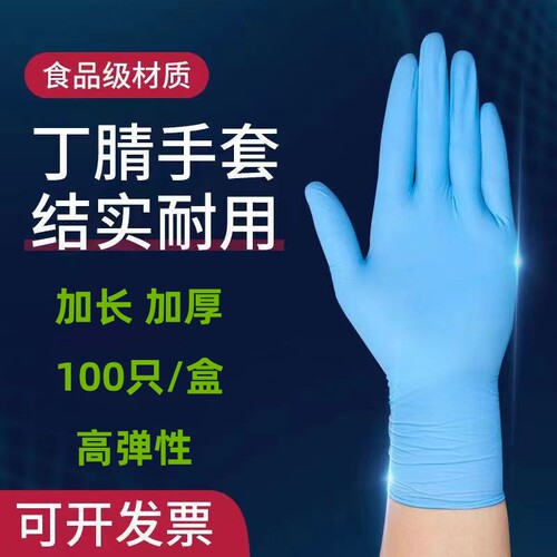 加厚耐用呼兮爱丁腈护手乳胶橡胶