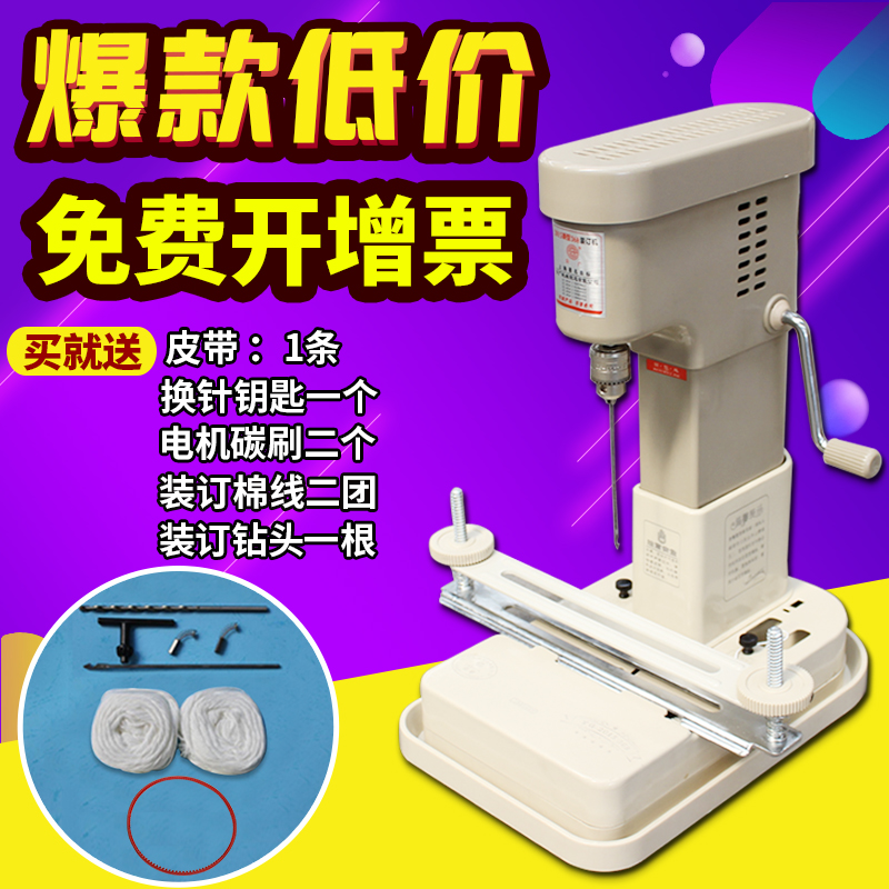 云广368电动装订机168升级新款自动带线装订机财务凭证打孔机会计凭证打洞机线装订机古书装订机