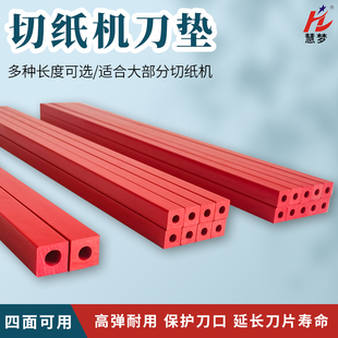 4605K 450VS 4605R 切纸机刀条 450mm 450V 切纸机刀垫 450D