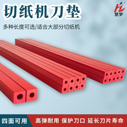 450V+ 450D 450VS+ 4605K 4605R 切纸机刀条 切纸机刀垫 450mm