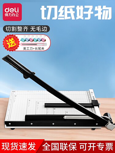 裁剪木制办公钢质财务切纸刀