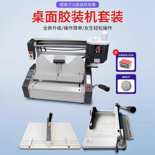 慧梦小型桌面胶装机台式A4热熔机