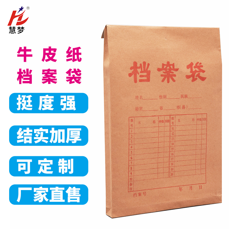 慧梦档案袋牛皮纸 50个装牛皮档案袋纸质投标文件袋资料袋标书袋包邮-封面