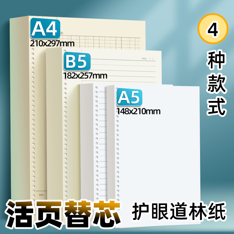 活页本替换芯A4通用活页纸替芯