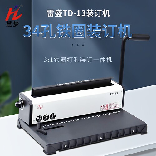 34孔铁圈装订机合同手柄压圈方孔
