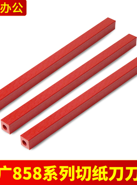 刀垫A4858 A3858  868 A3 A4厚层切纸配件重型切纸刀刀条裁纸刀裁切机专用刀垫保护垫切纸机耗材保护垫刀垫