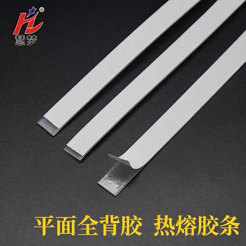 慧梦热熔胶条胶装机配套装订耗材