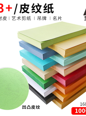 木浆A3+装订封面纸 440x297 皮纹纸封皮纸装订皮纹云彩纸大A3纸胶装机装订机标书文件书籍封面封皮纸 大尺寸